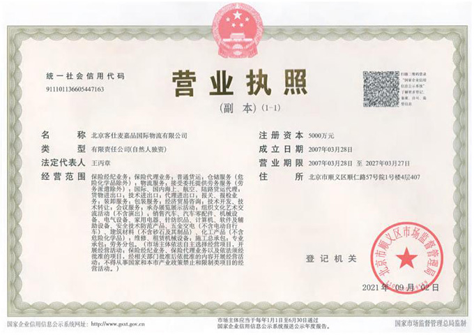 營(yíng)業(yè)執(zhí)照