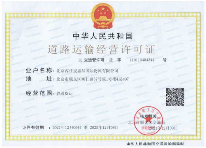 道路運(yùn)輸經(jīng)營(yíng)許可行證