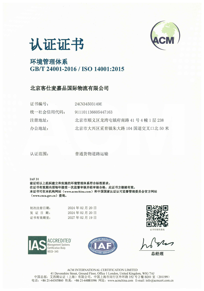 環(huán)境管理體系認(rèn)證證書(shū)
