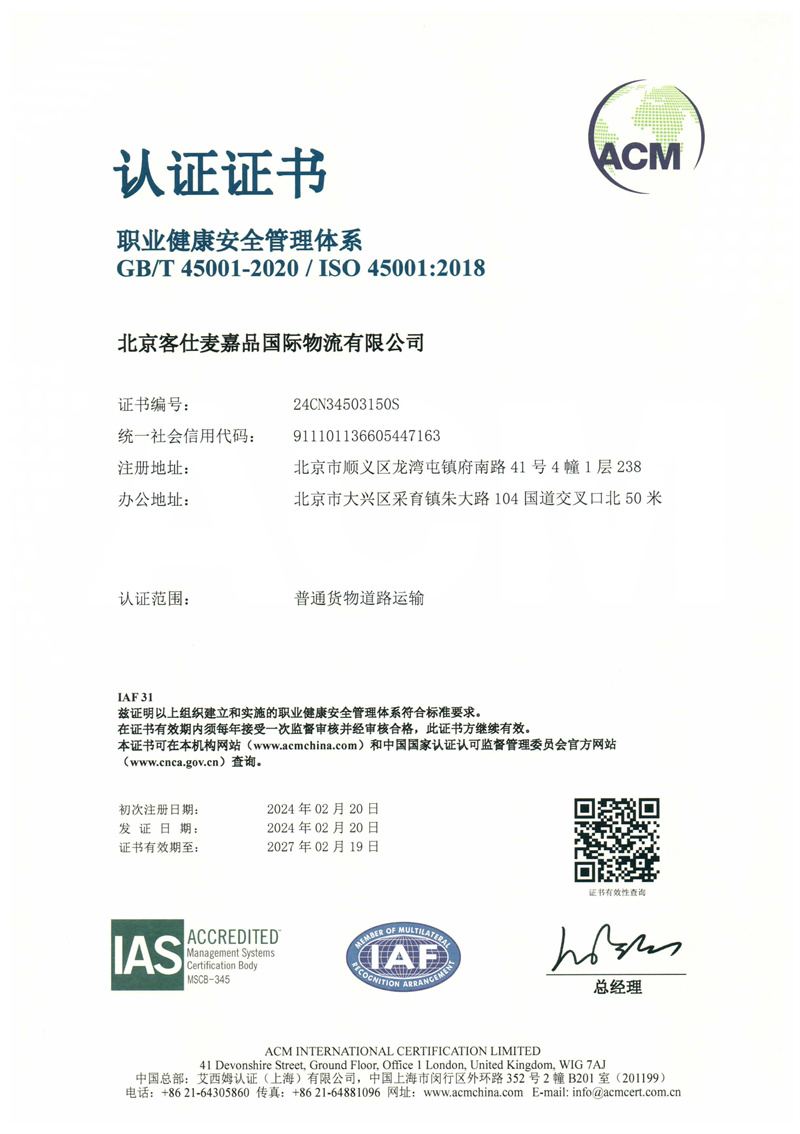 職業(yè)健康安全管理體系認(rèn)證證書(shū)